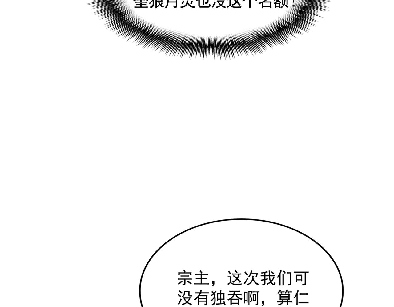第580话 内门大比开始 第76页