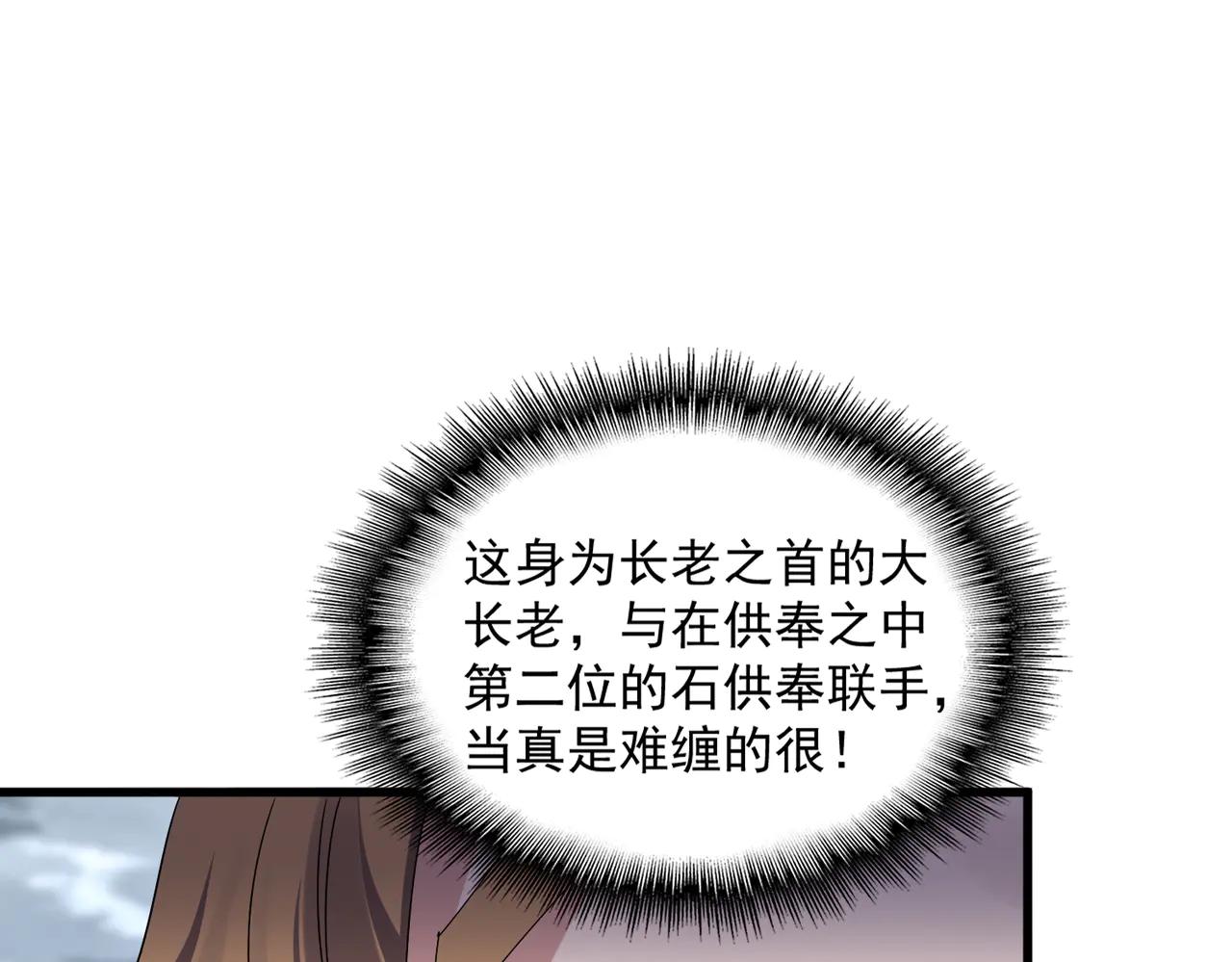 第580话 内门大比开始 第78页