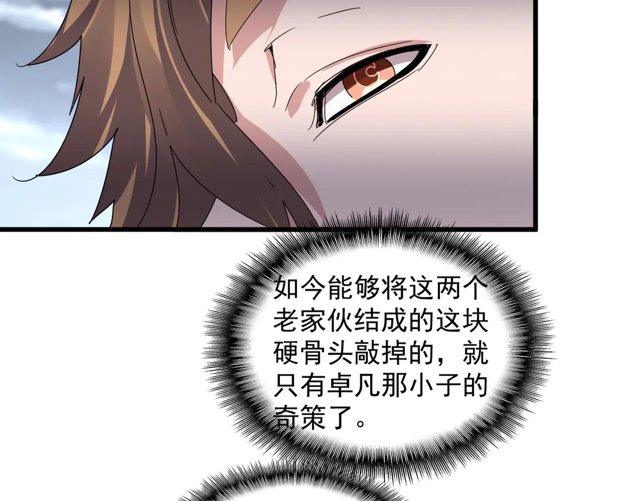 第580话 内门大比开始 第79页