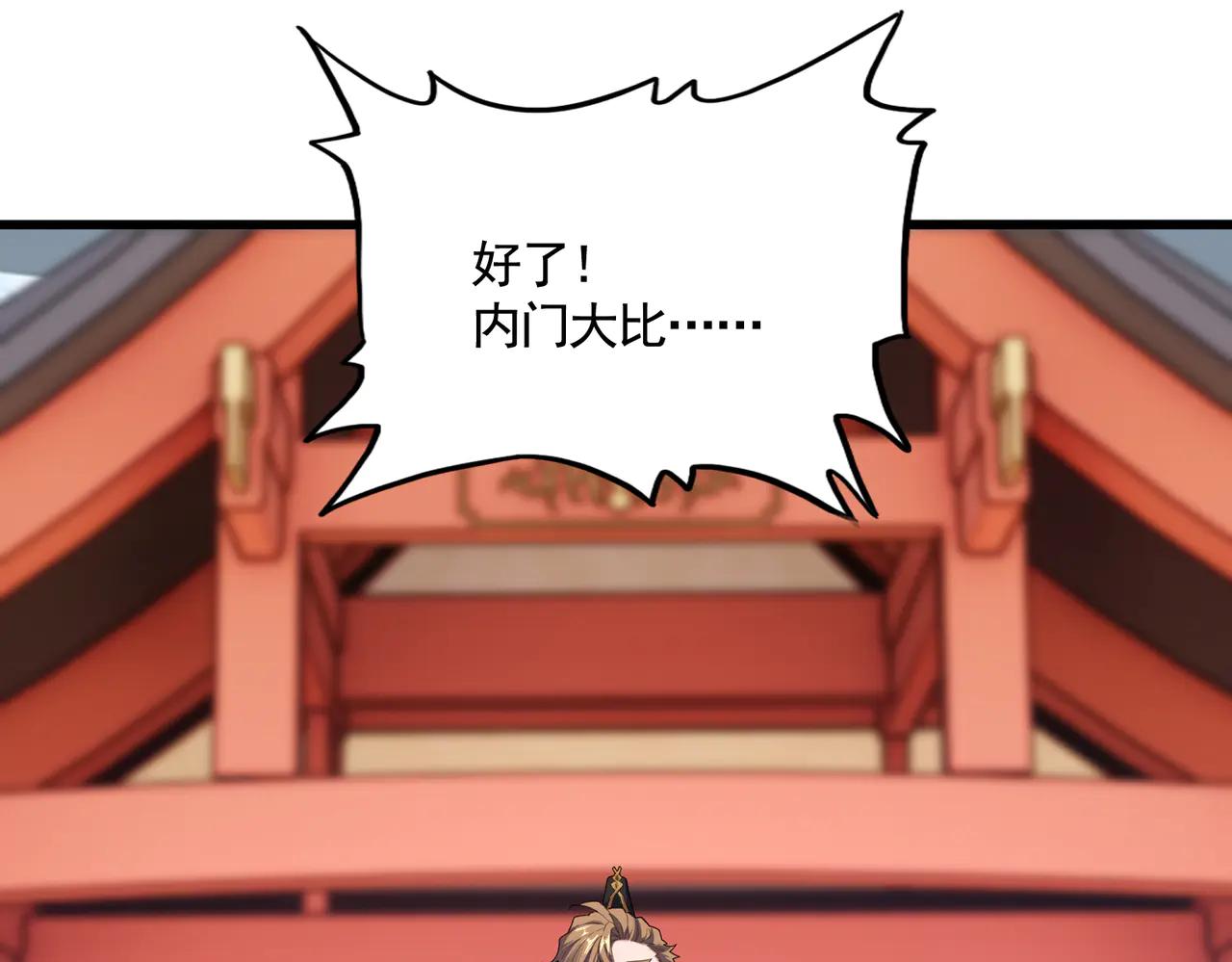 第580话 内门大比开始 第81页