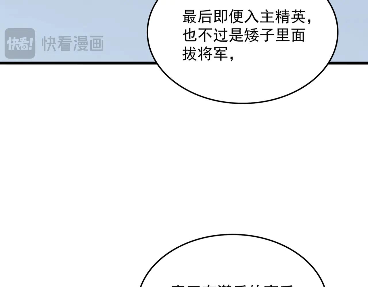 第580话 内门大比开始 第93页