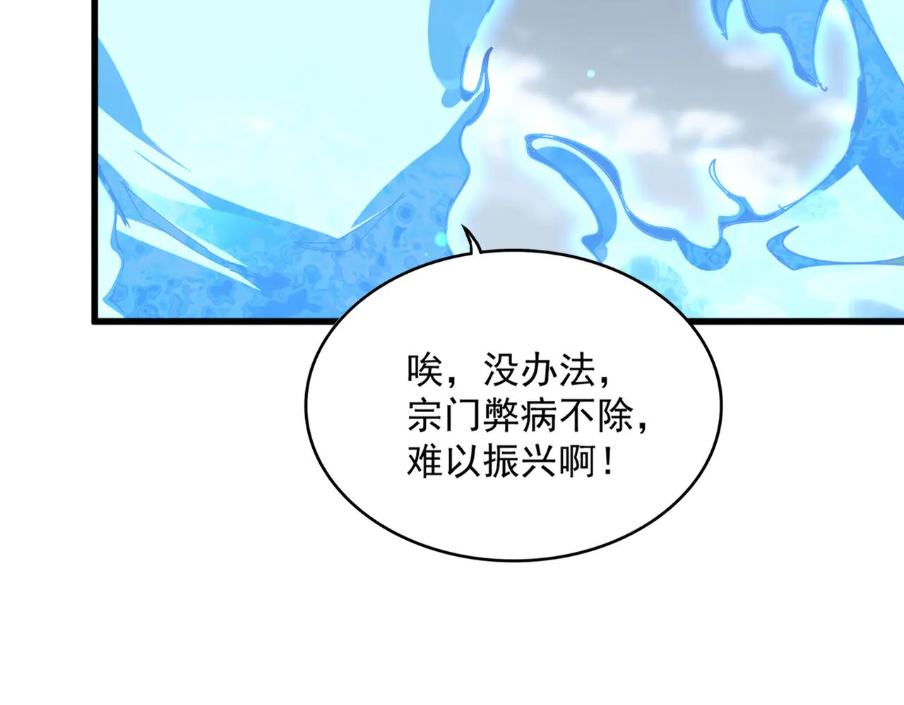 第580话 内门大比开始 第95页