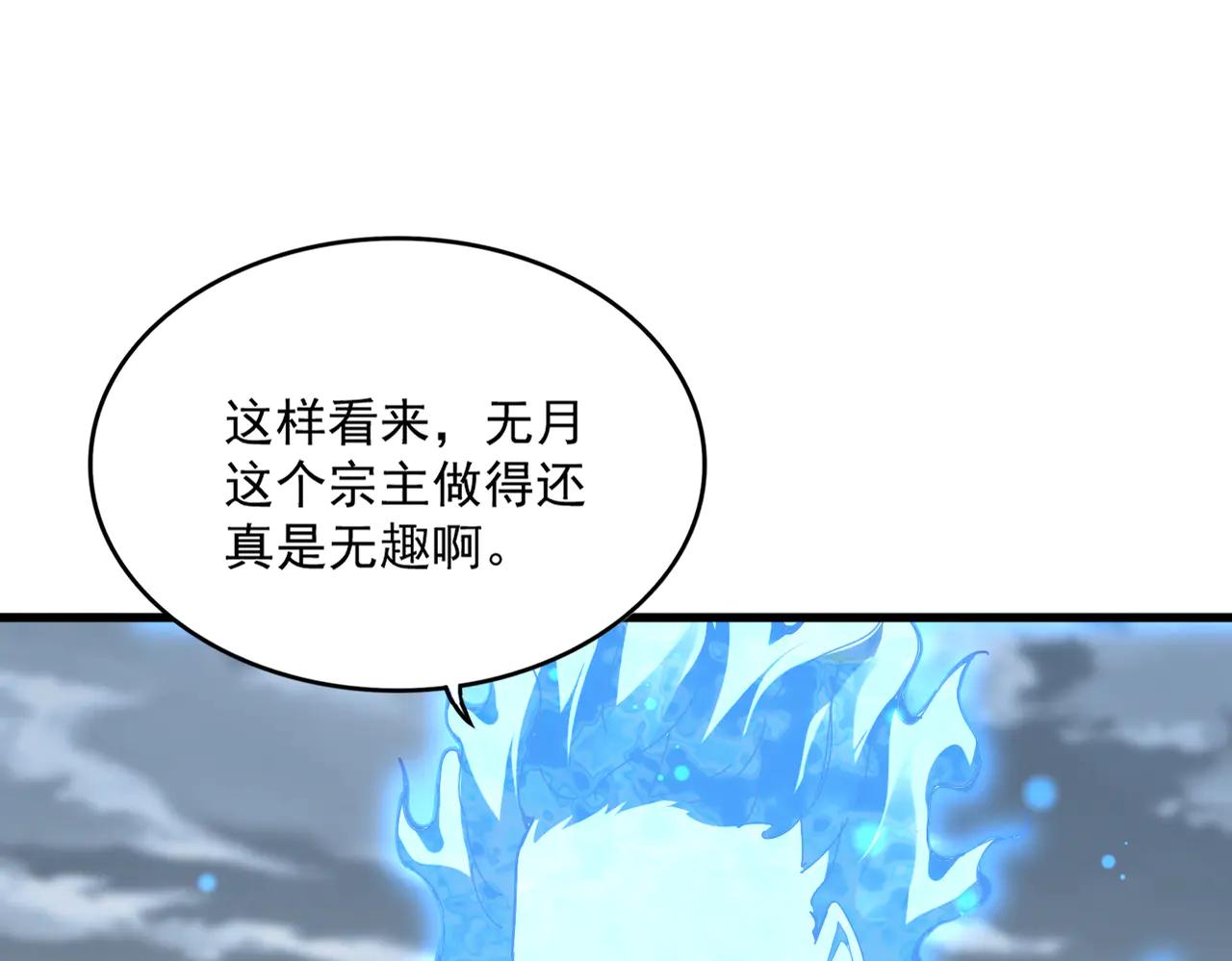 第580话 内门大比开始 第96页