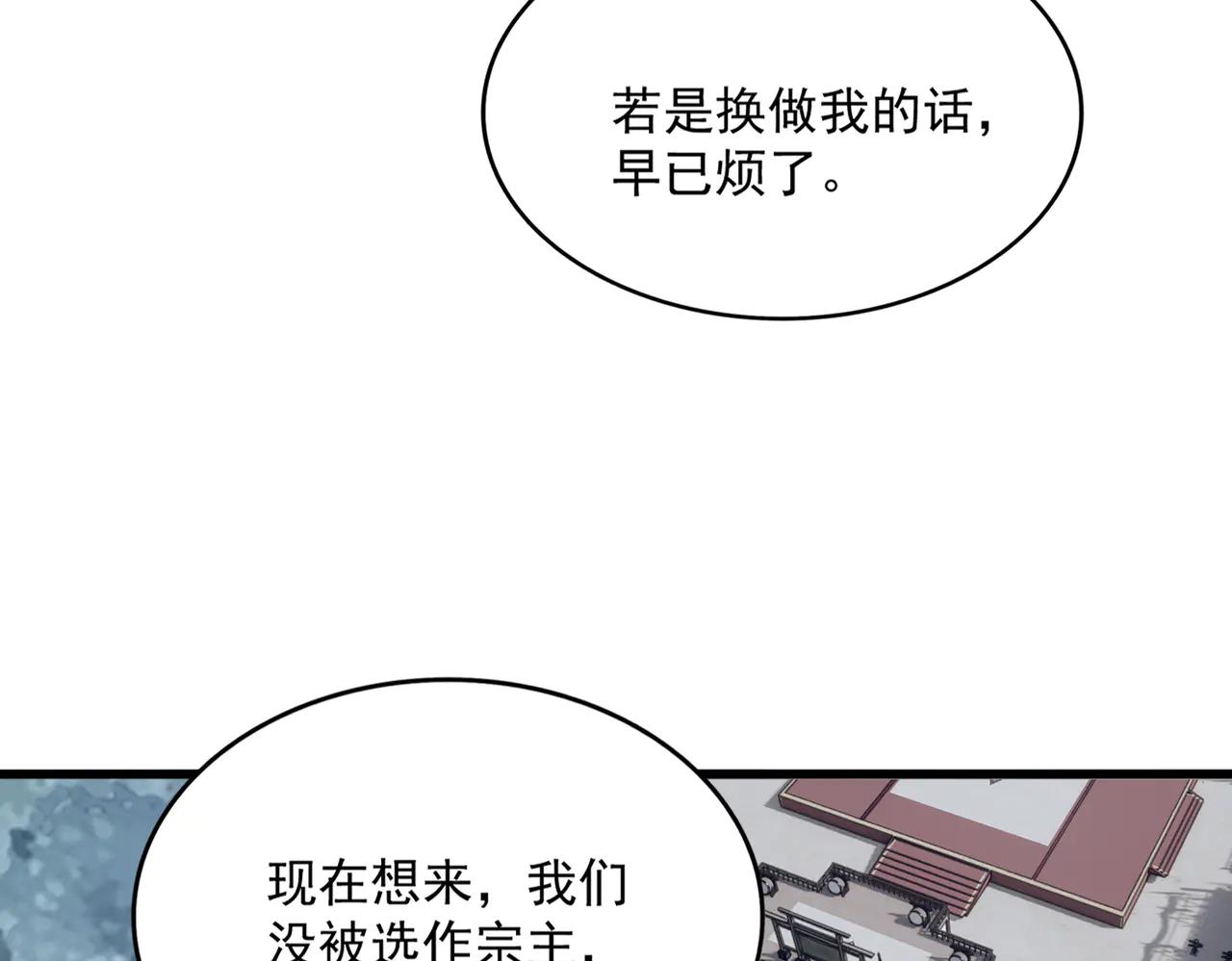 第580话 内门大比开始 第98页