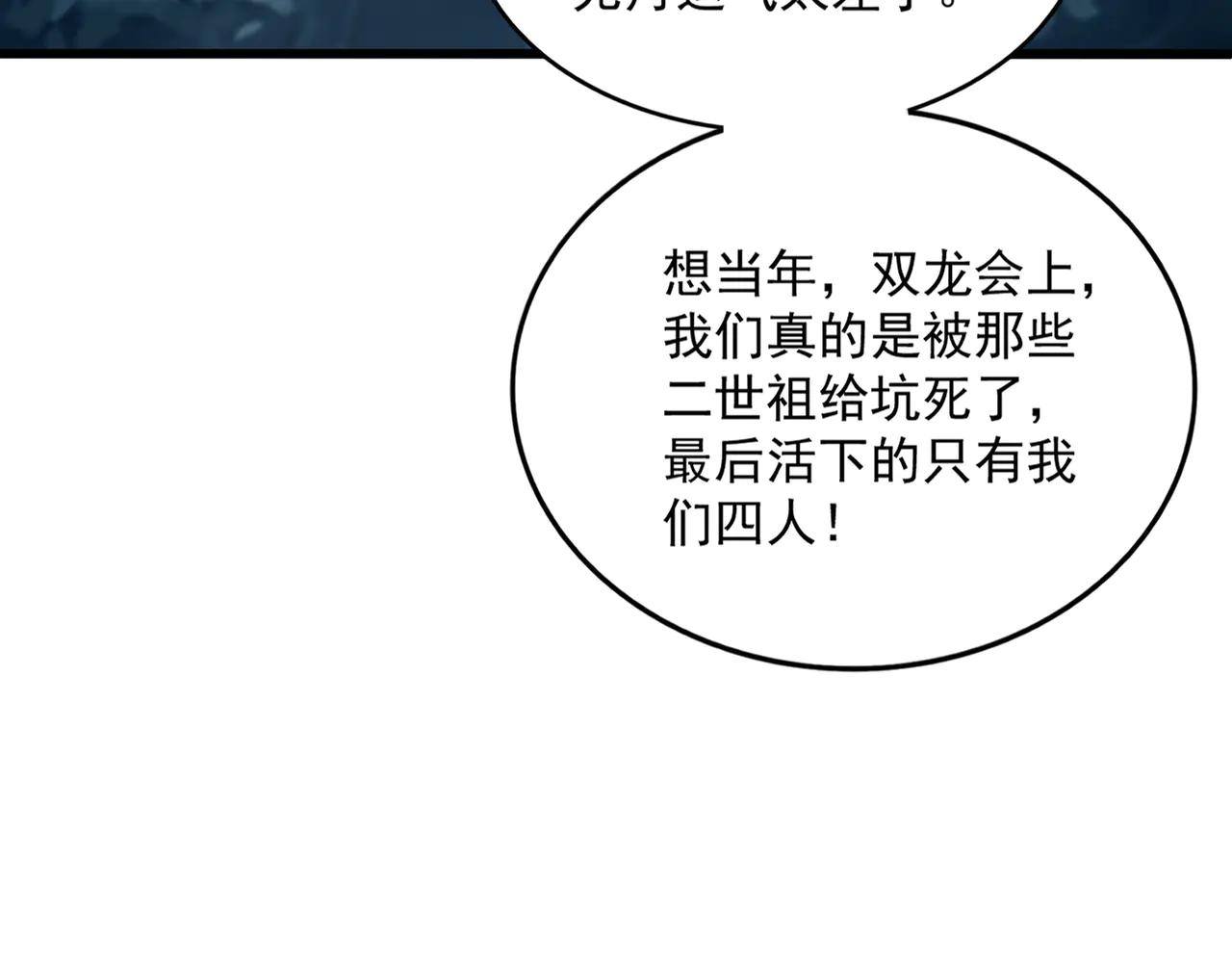 第580话 内门大比开始 第101页