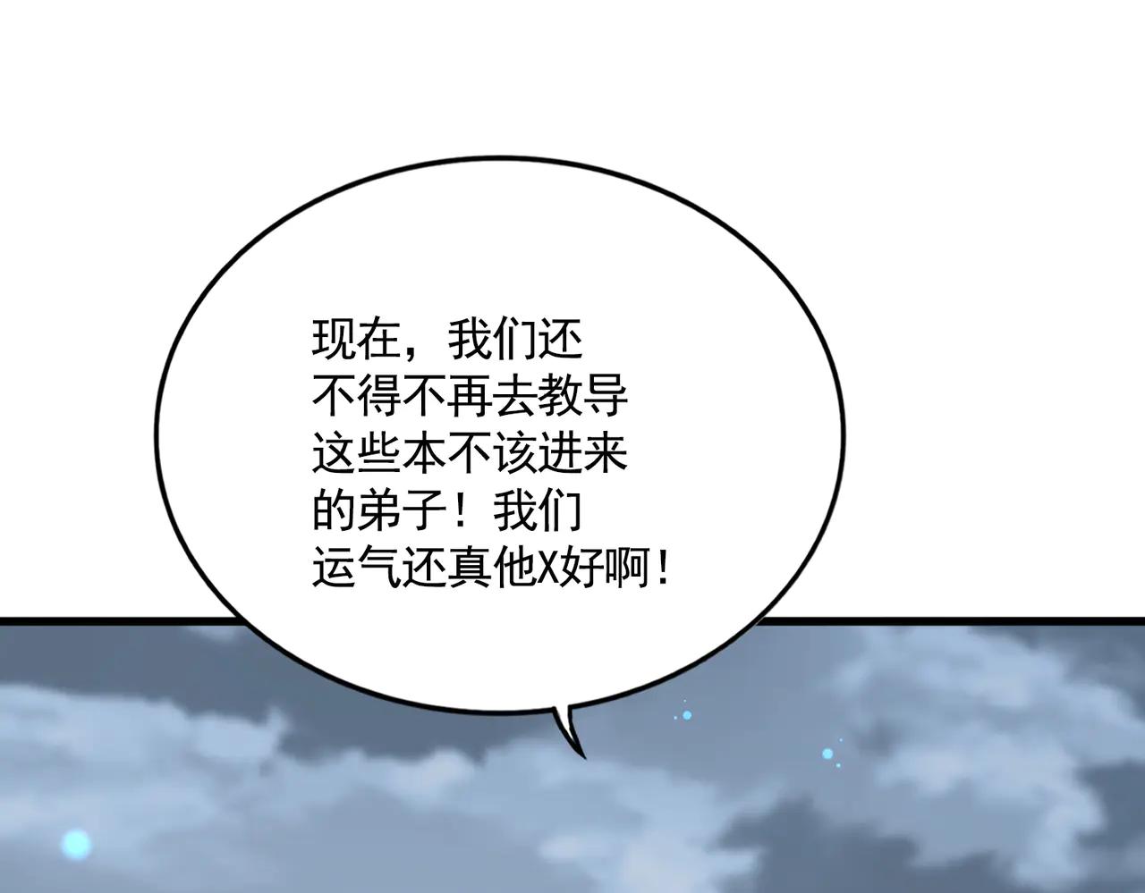 第580话 内门大比开始 第102页
