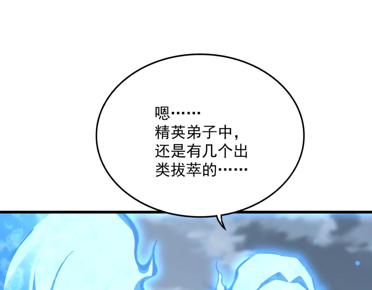 第580话 内门大比开始 第105页