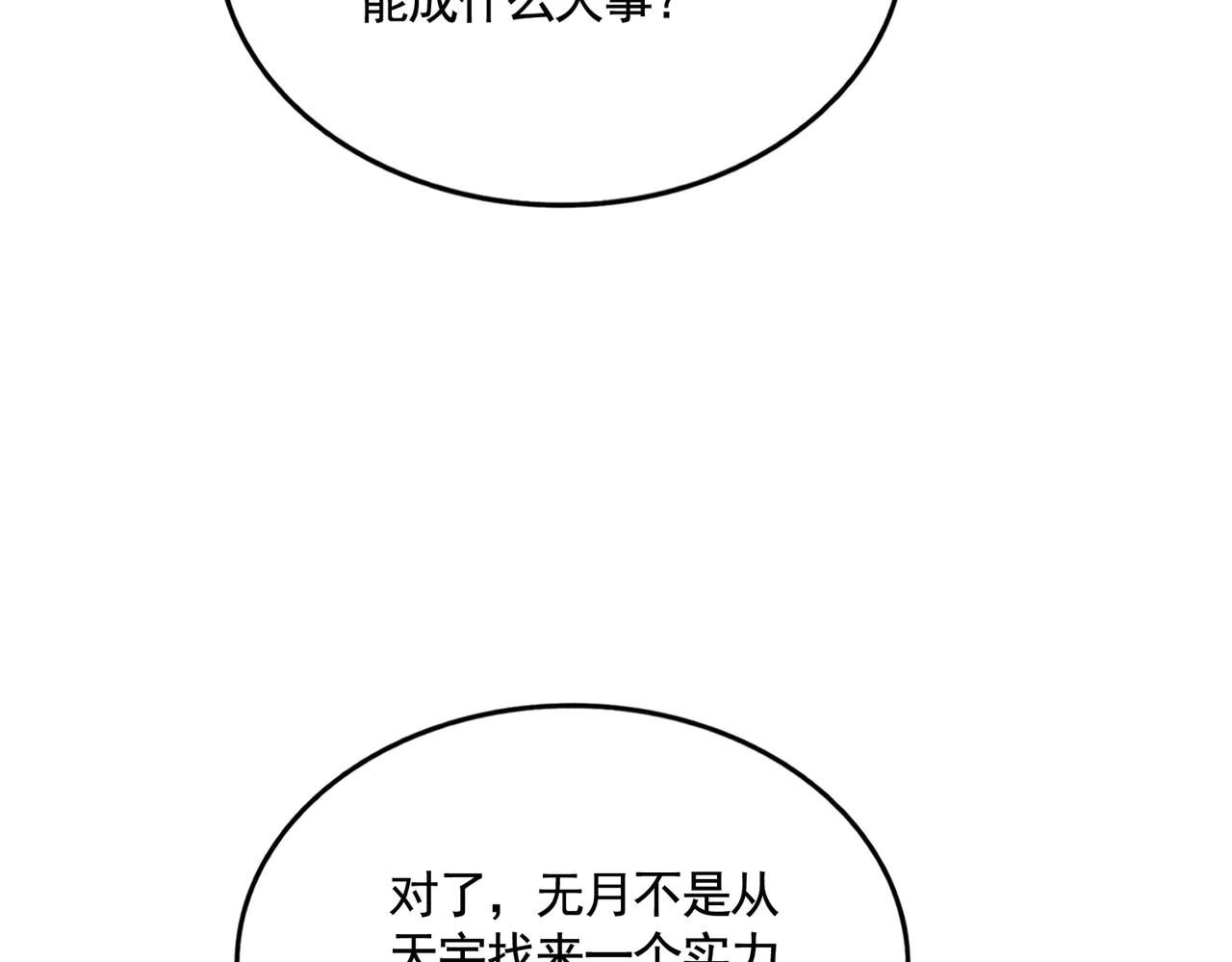第580话 内门大比开始 第107页