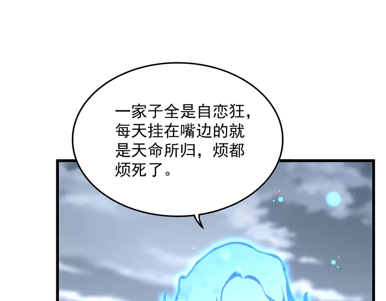 第580话 内门大比开始 第110页