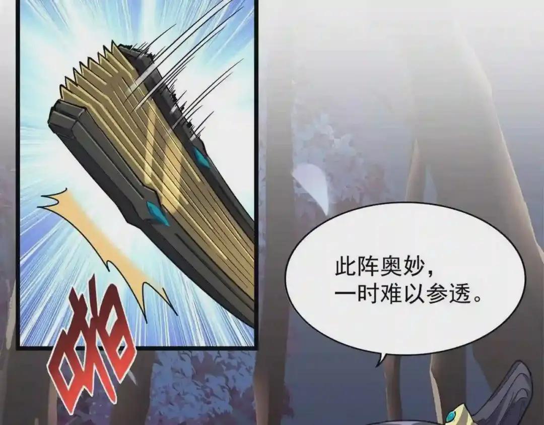 第231话 天宇四虎 第9页