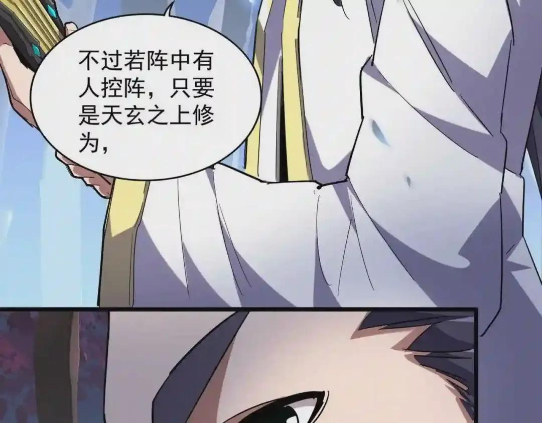 第231话 天宇四虎 第11页