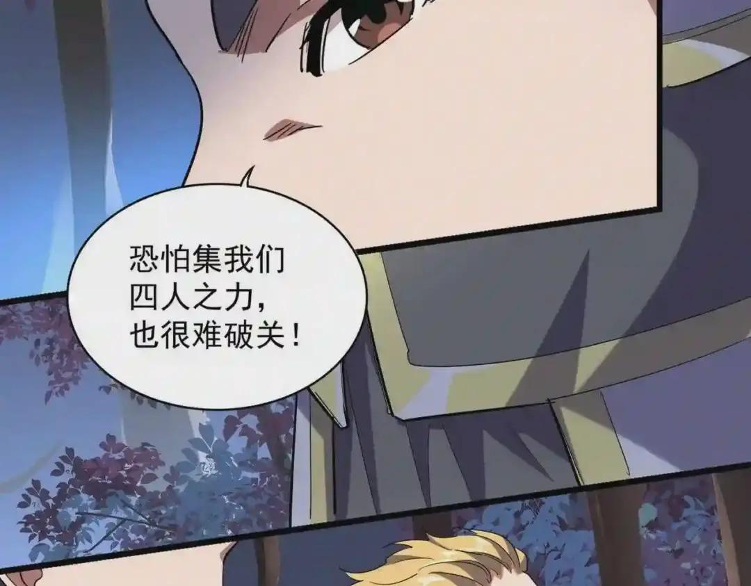 第231话 天宇四虎 第12页