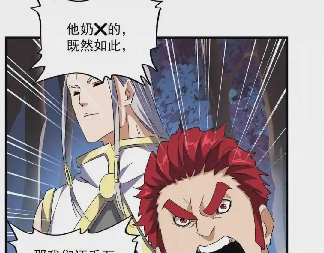 第231话 天宇四虎 第14页