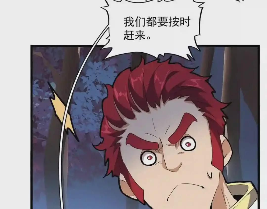 第231话 天宇四虎 第17页