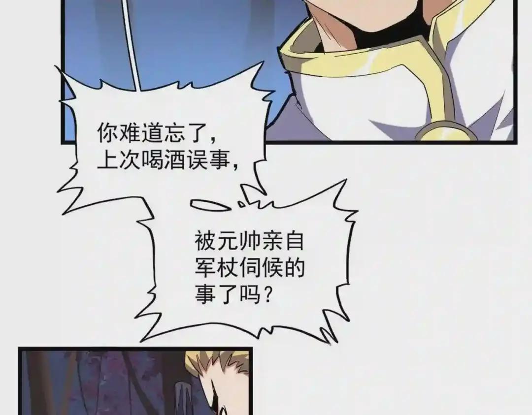 第231话 天宇四虎 第18页