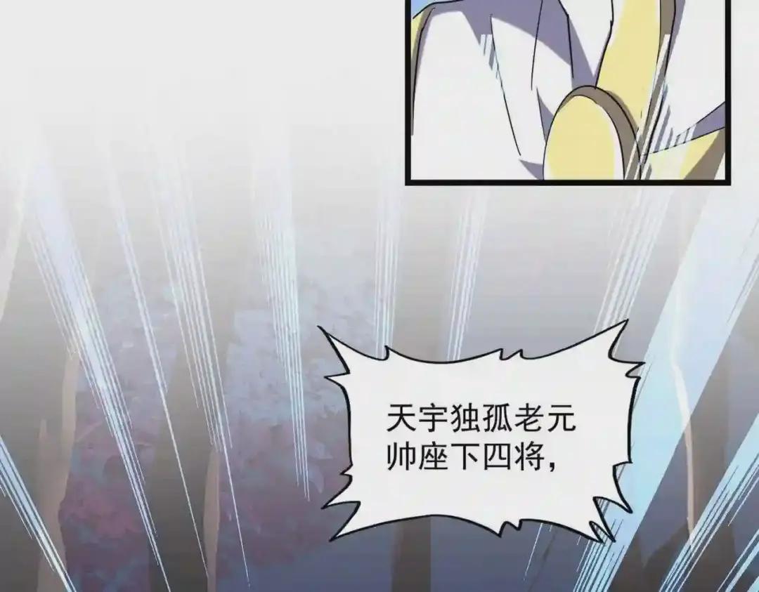 第231话 天宇四虎 第20页