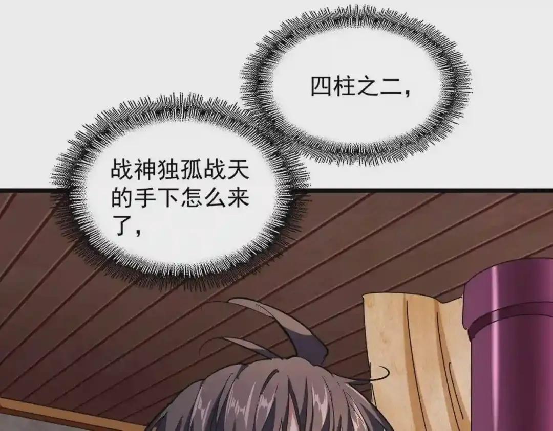 第231话 天宇四虎 第31页