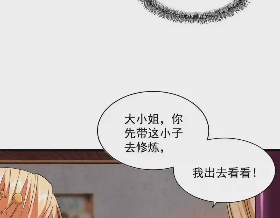 第231话 天宇四虎 第33页