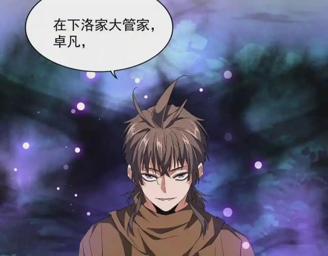 第231话 天宇四虎 第42页
