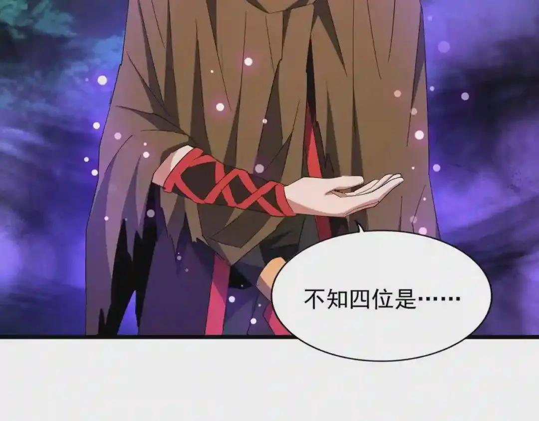 第231话 天宇四虎 第43页