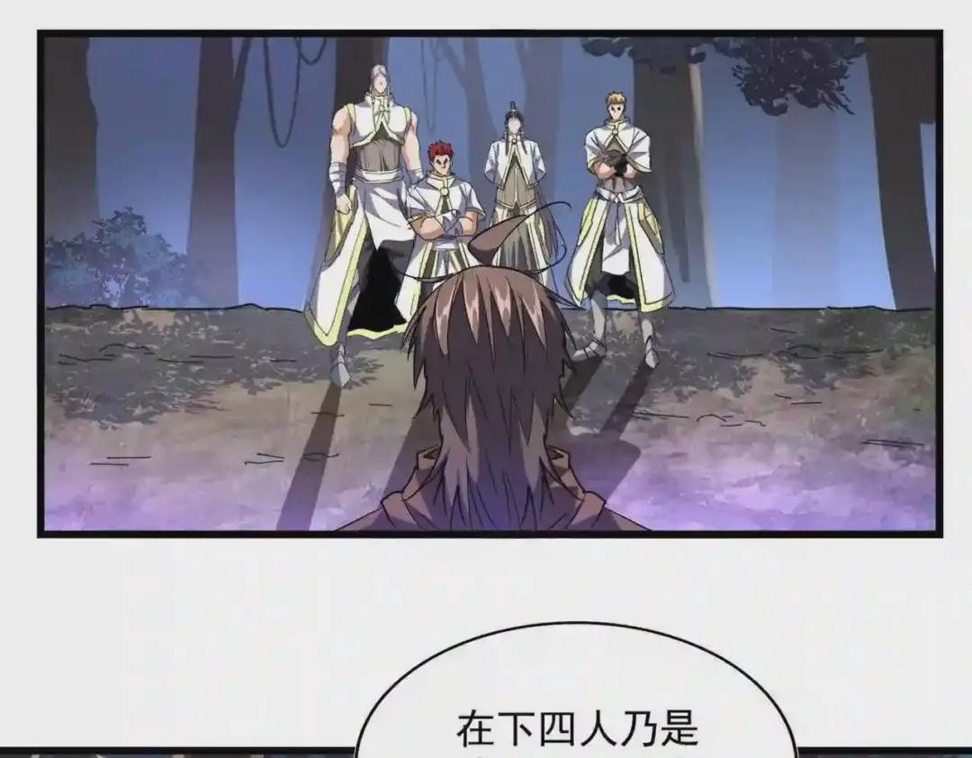 第231话 天宇四虎 第44页