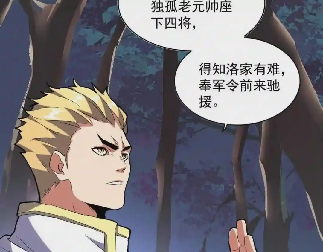 第231话 天宇四虎 第45页