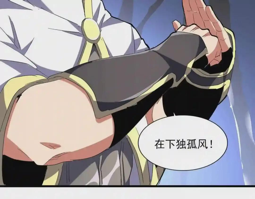 第231话 天宇四虎 第46页