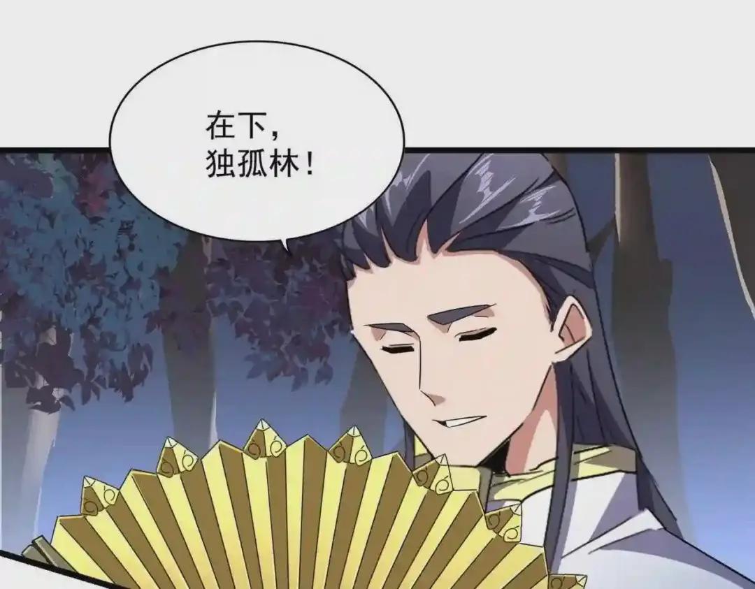 第231话 天宇四虎 第48页