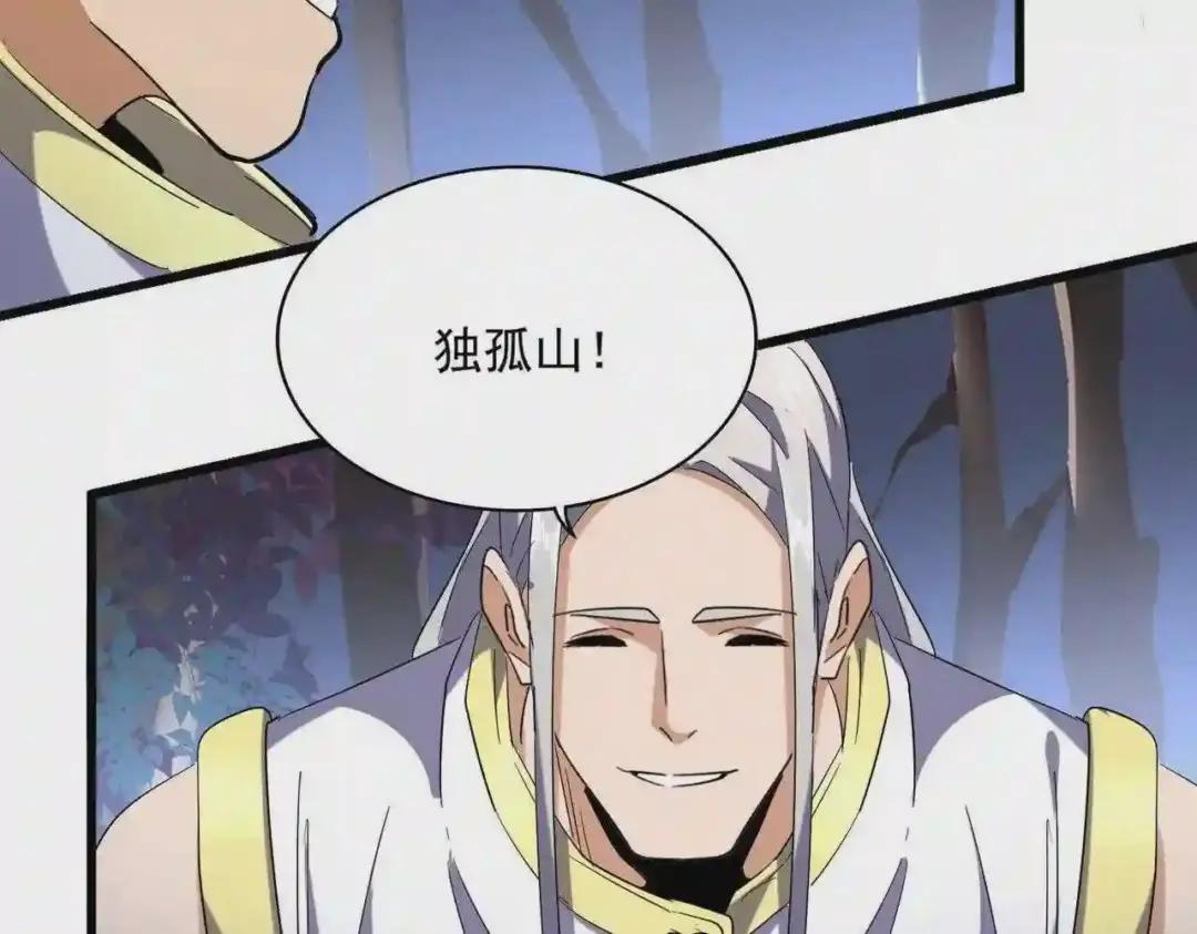 第231话 天宇四虎 第50页