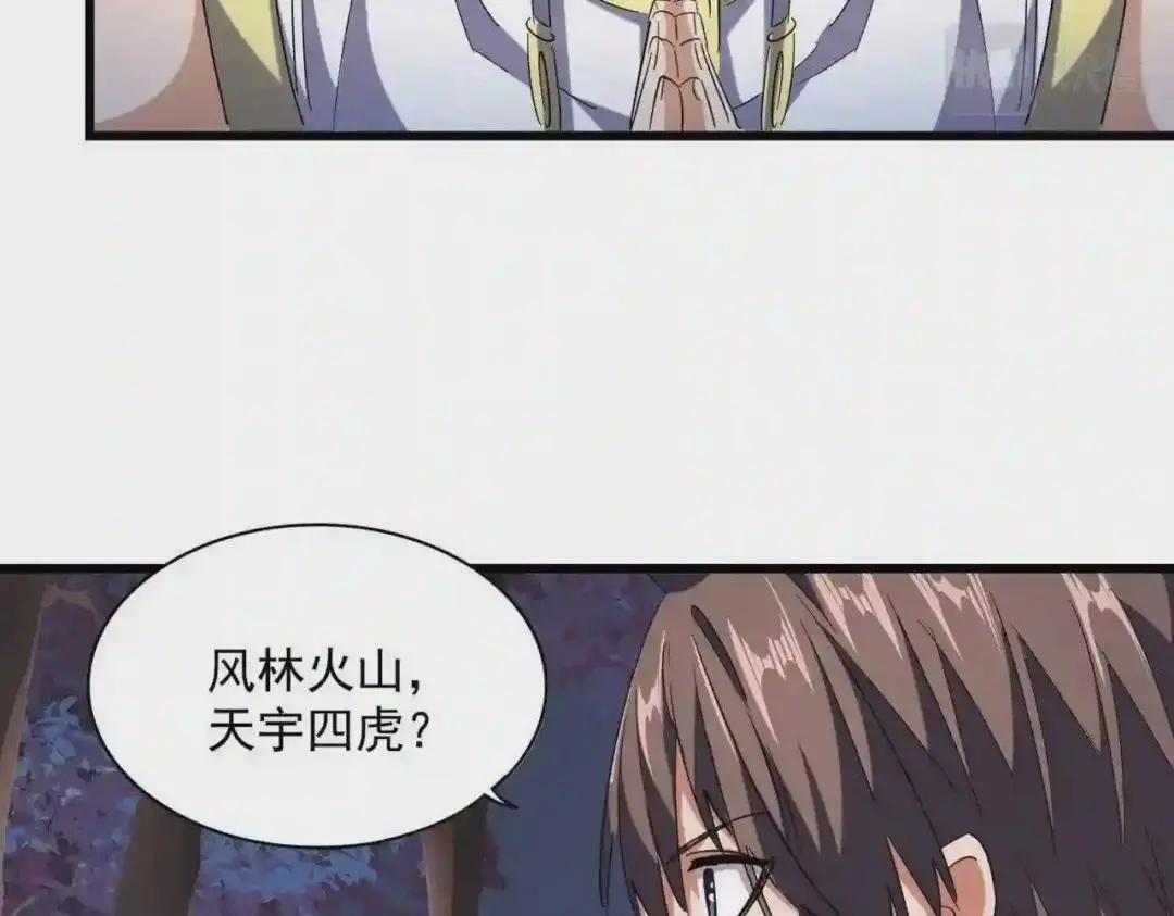 第231话 天宇四虎 第51页