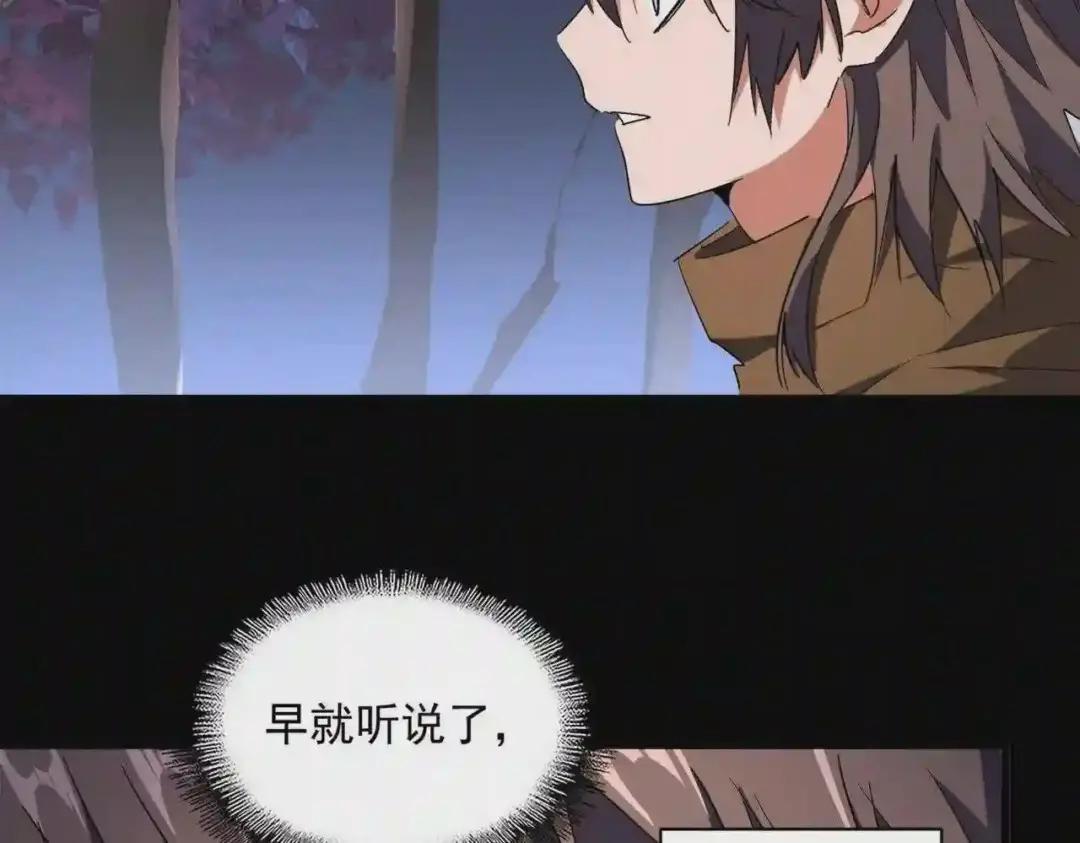 第231话 天宇四虎 第52页
