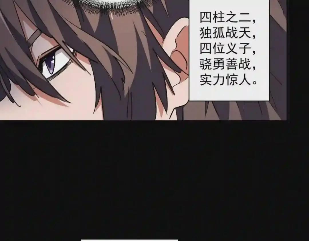 第231话 天宇四虎 第53页