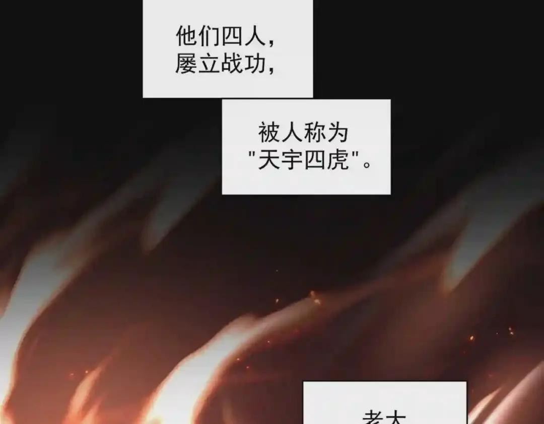 第231话 天宇四虎 第54页