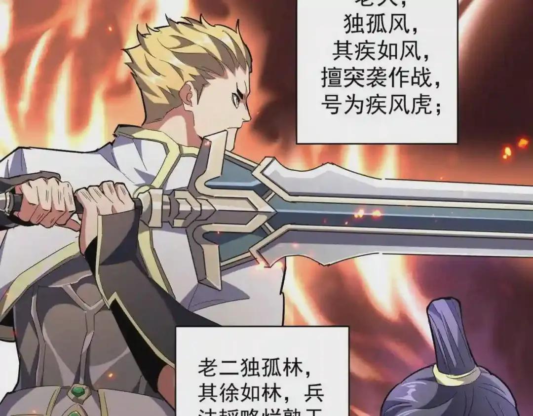 第231话 天宇四虎 第55页