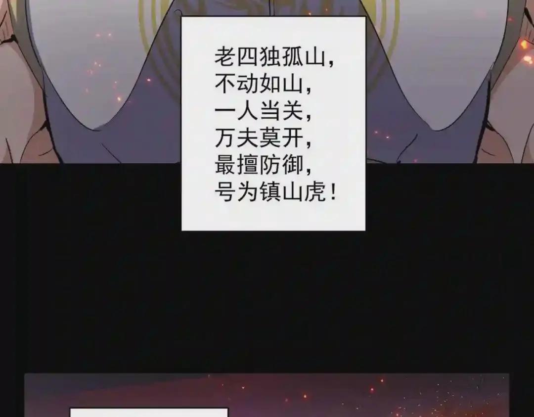 第231话 天宇四虎 第58页