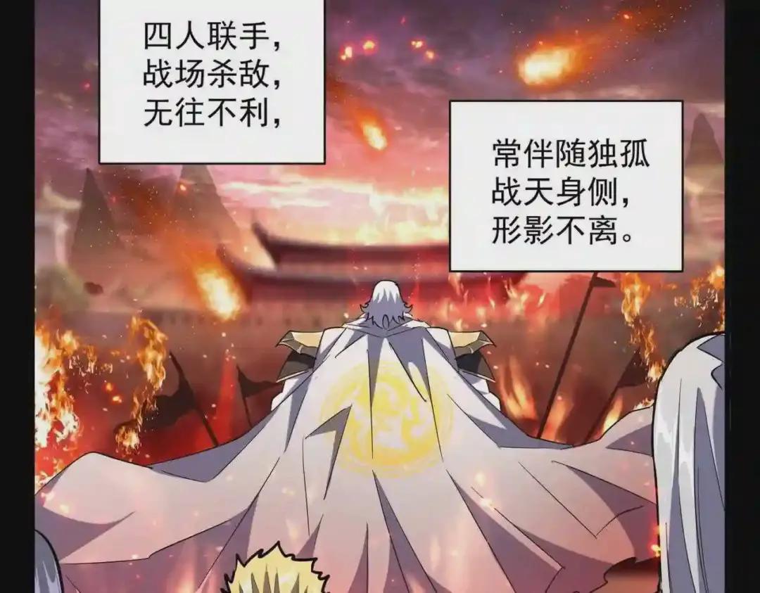 第231话 天宇四虎 第59页