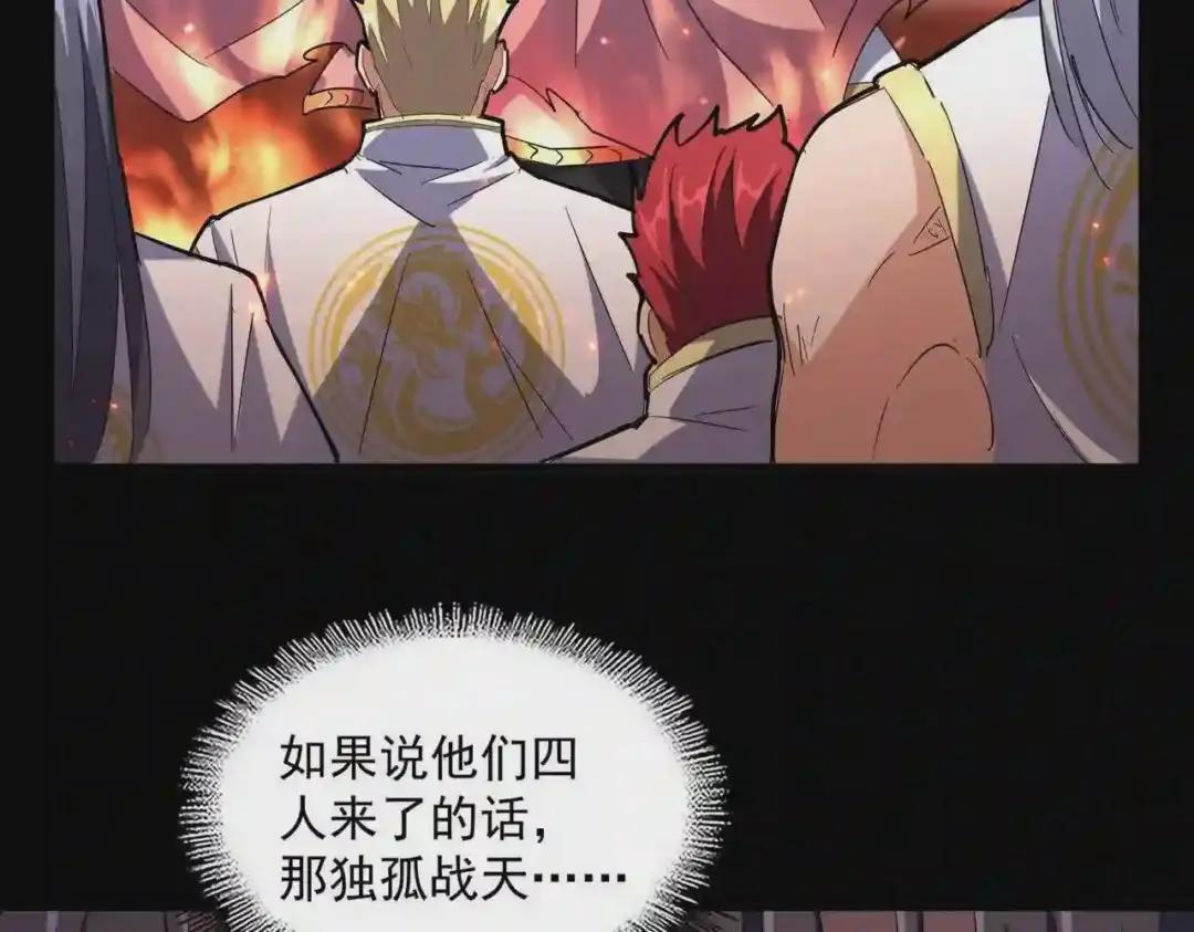 第231话 天宇四虎 第60页