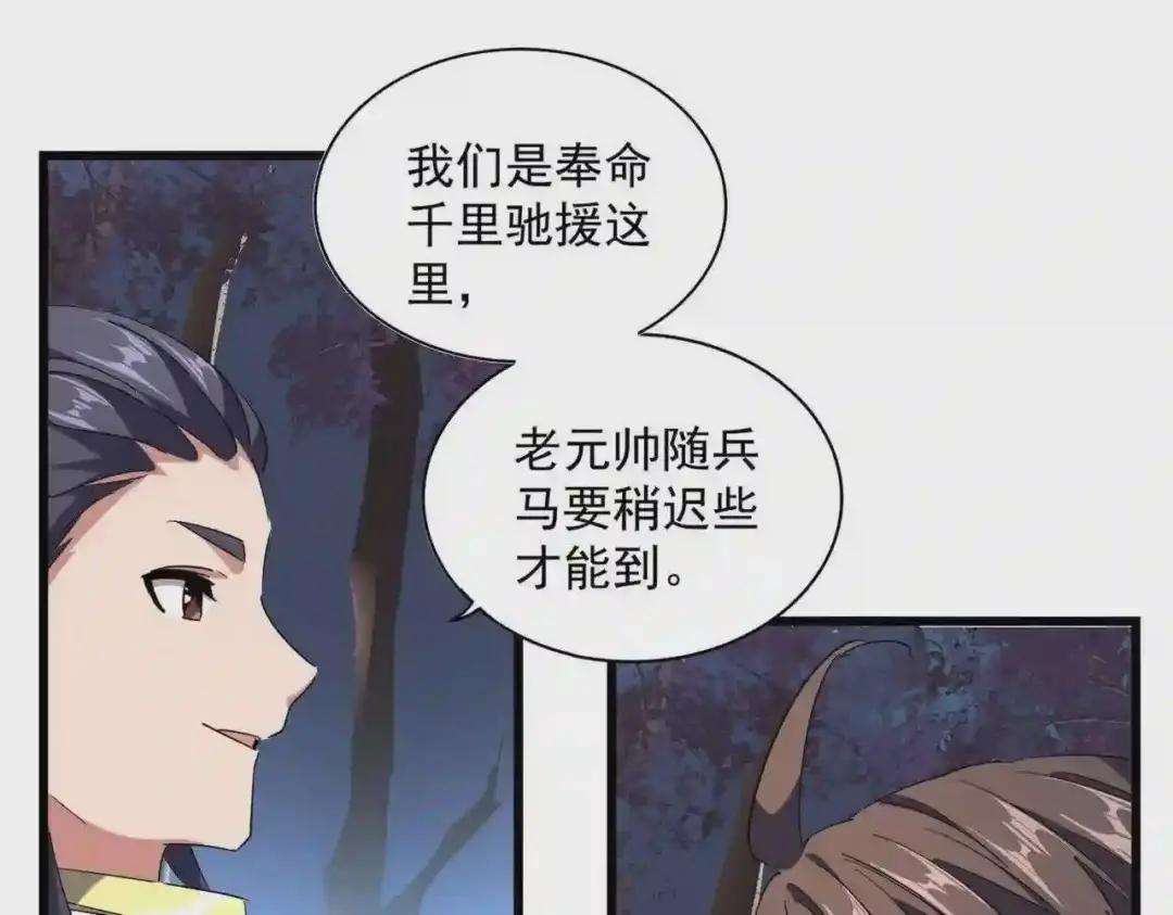 第231话 天宇四虎 第64页