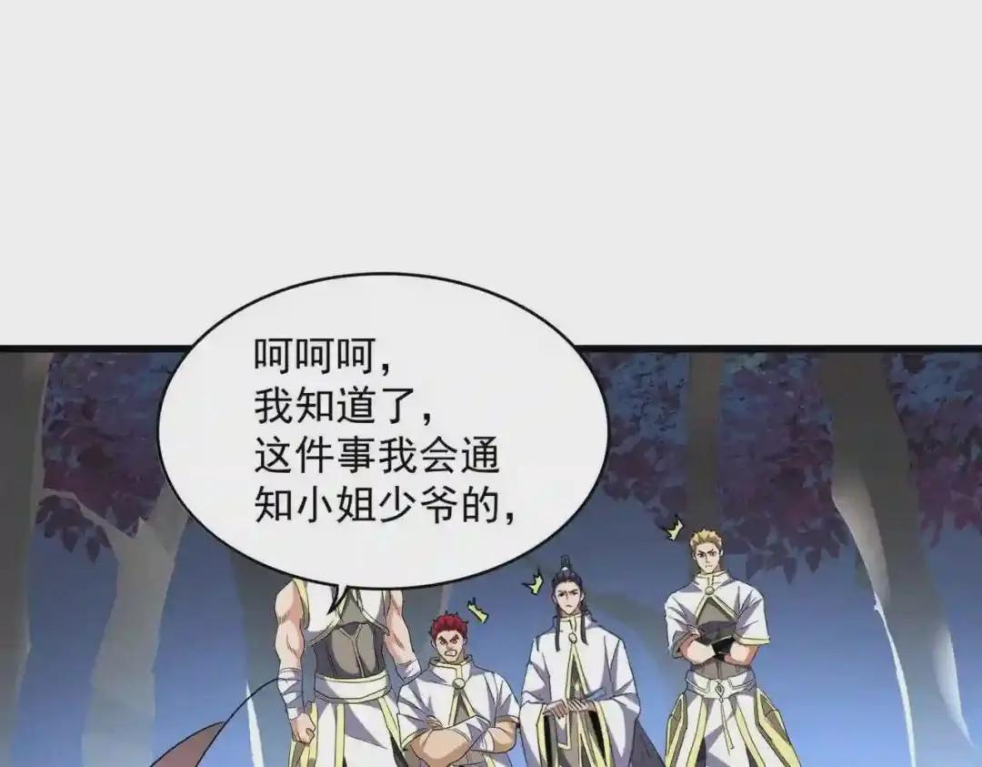 第231话 天宇四虎 第66页