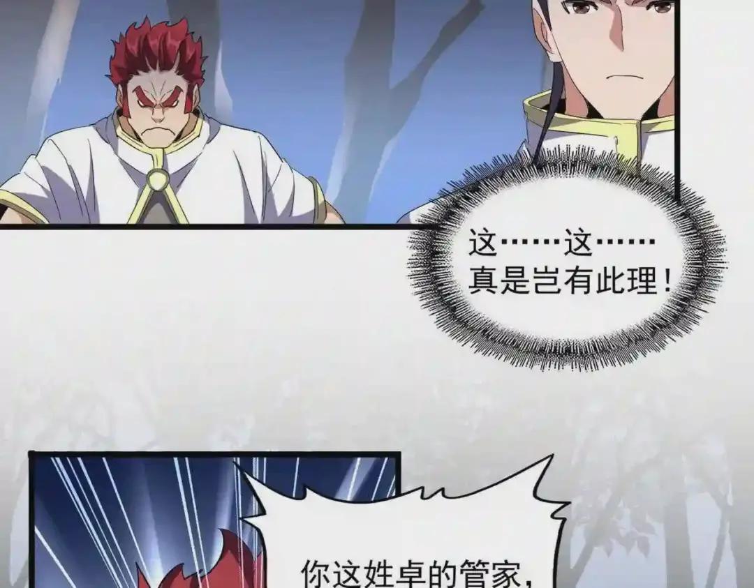 第231话 天宇四虎 第69页