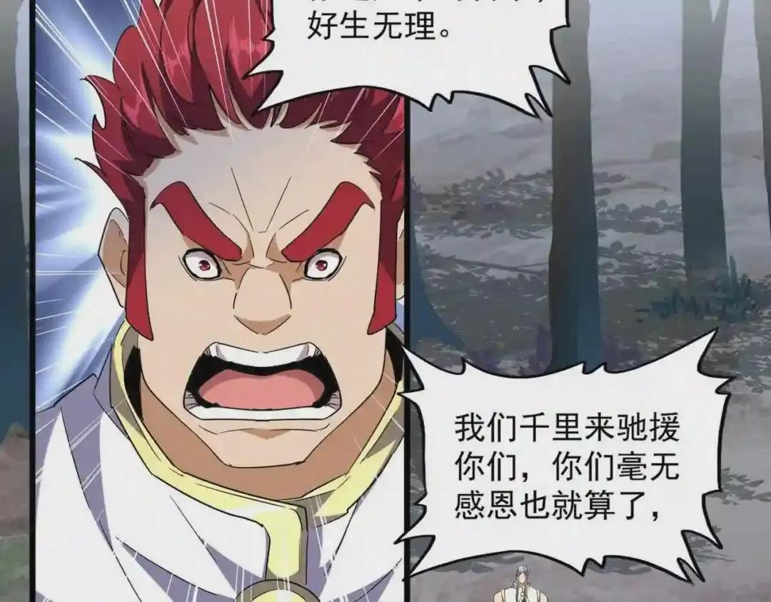 第231话 天宇四虎 第70页