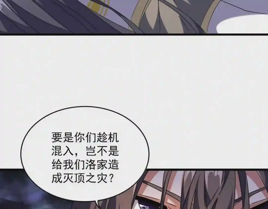 第231话 天宇四虎 第75页