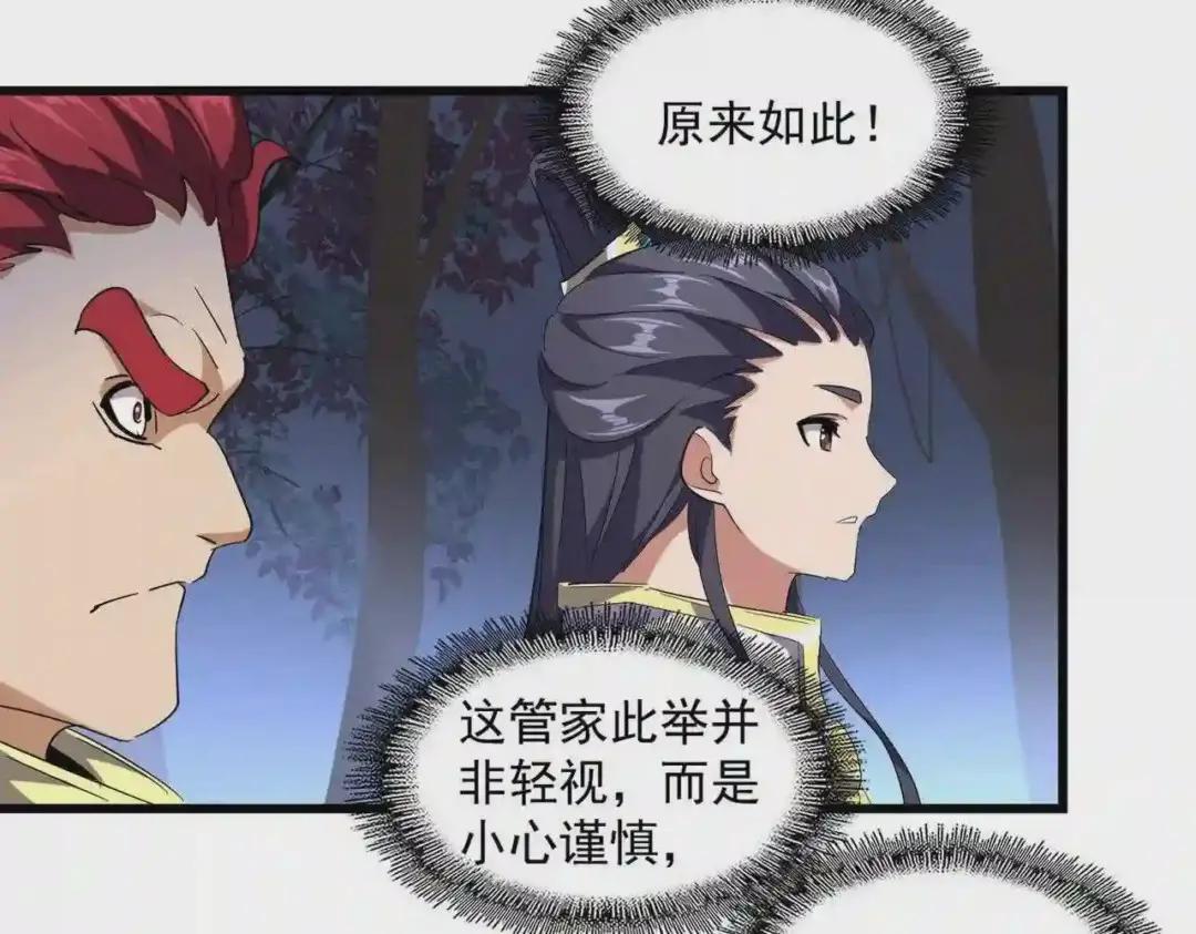 第231话 天宇四虎 第77页