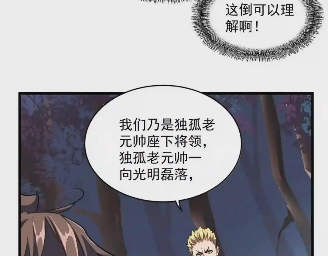 第231话 天宇四虎 第78页