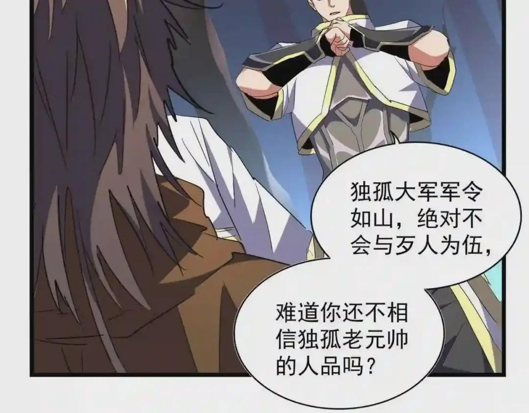 第231话 天宇四虎 第79页