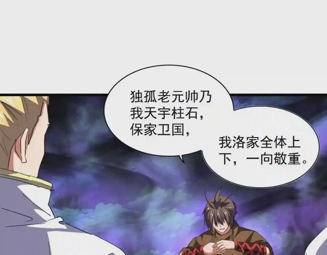 第231话 天宇四虎 第80页