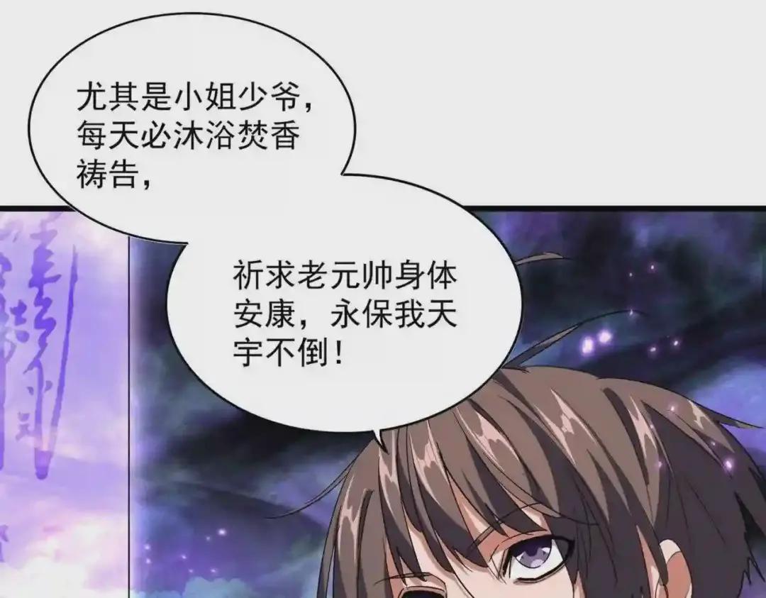 第231话 天宇四虎 第82页