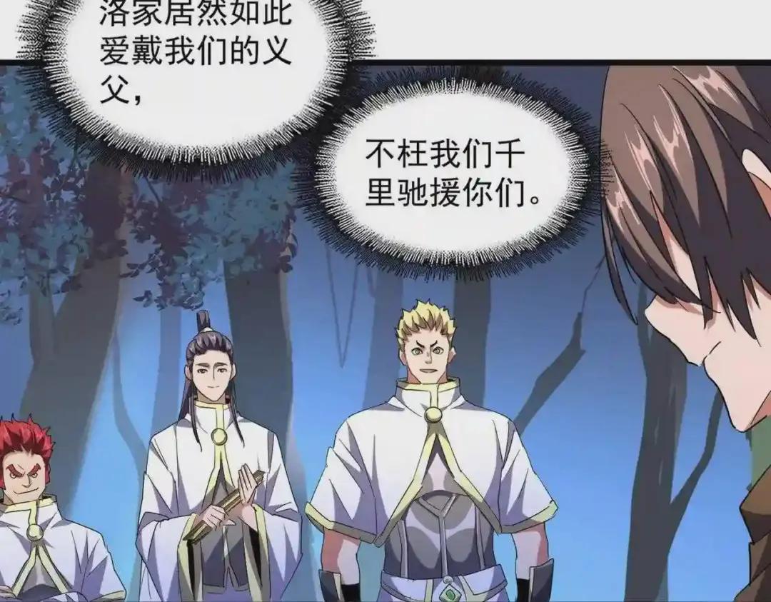 第231话 天宇四虎 第84页