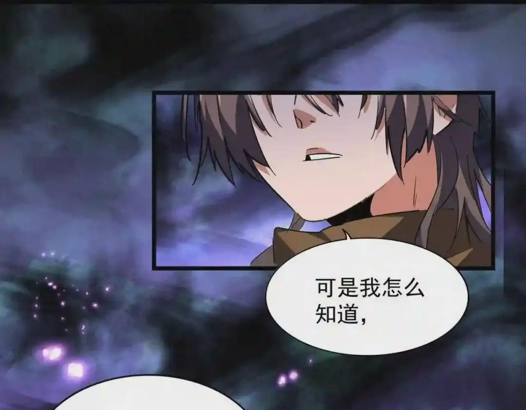 第231话 天宇四虎 第85页