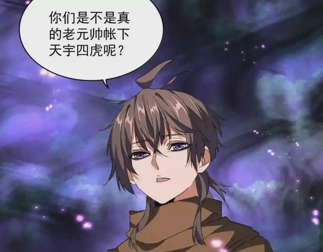 第231话 天宇四虎 第86页